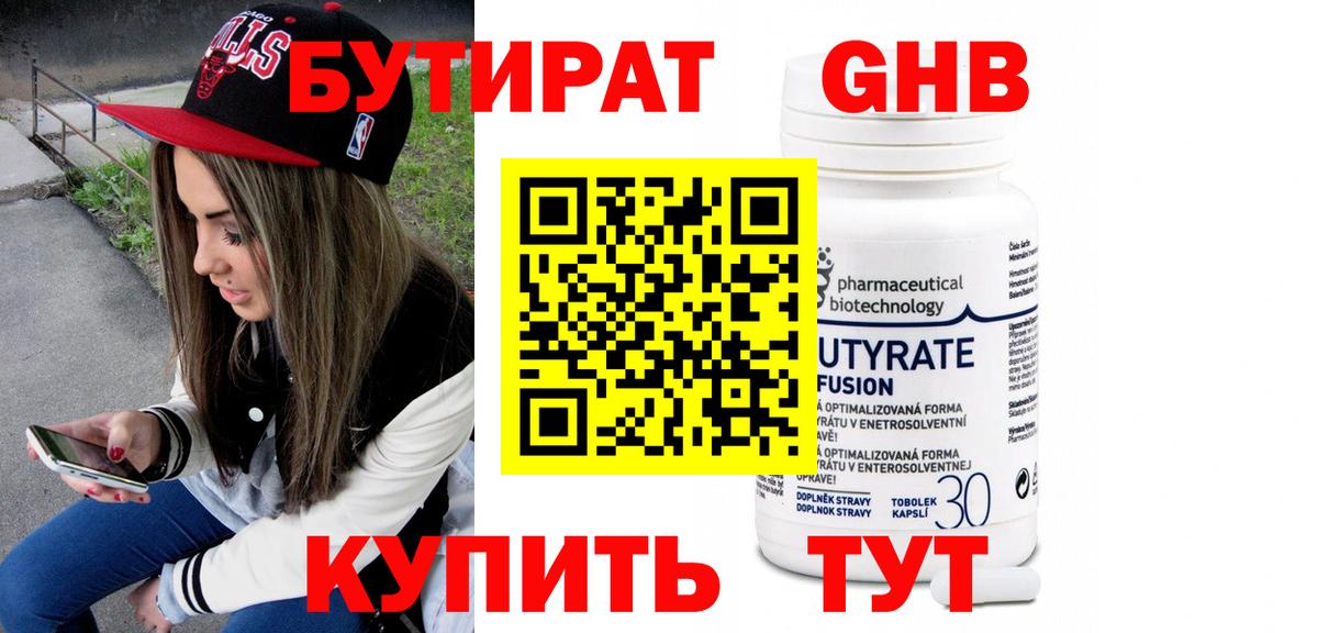 Чебаркуль  Бутират GHB  Вход с VPN 