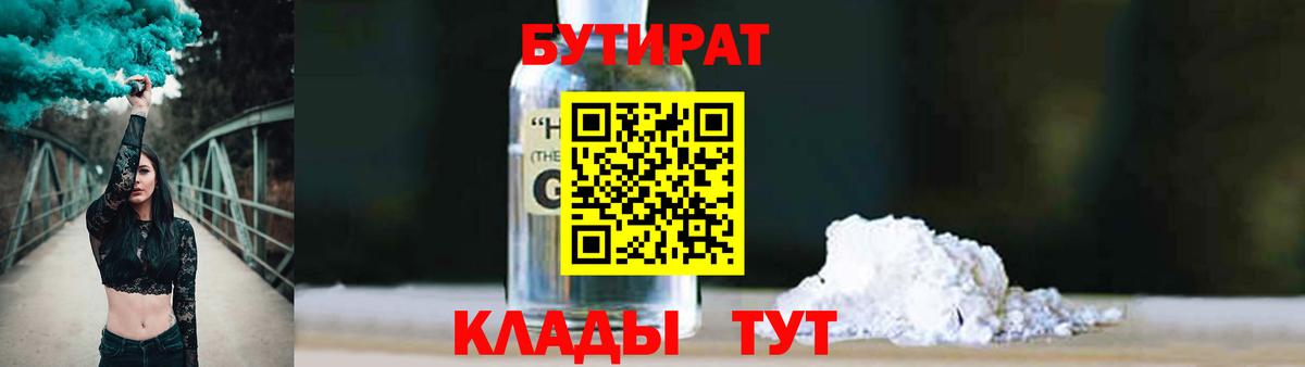 БУТИРАТ бутандиол Чебаркуль