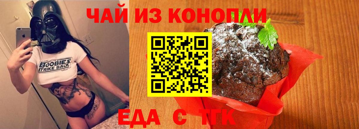 Чебаркуль  Еда ТГК конопля  Вход с VPN 