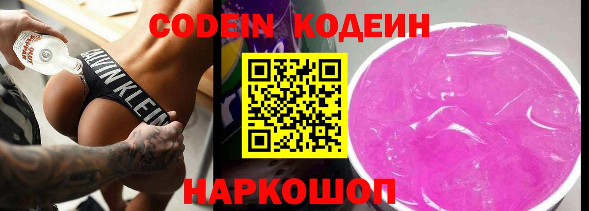 Кодеиновый сироп Lean напиток Lean (лин) Чебаркуль