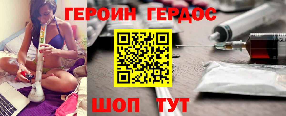 ГЕРОИН хмурый Чебаркуль