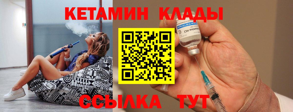 Кетамин ketamine  Вход с VPN  Чебаркуль 