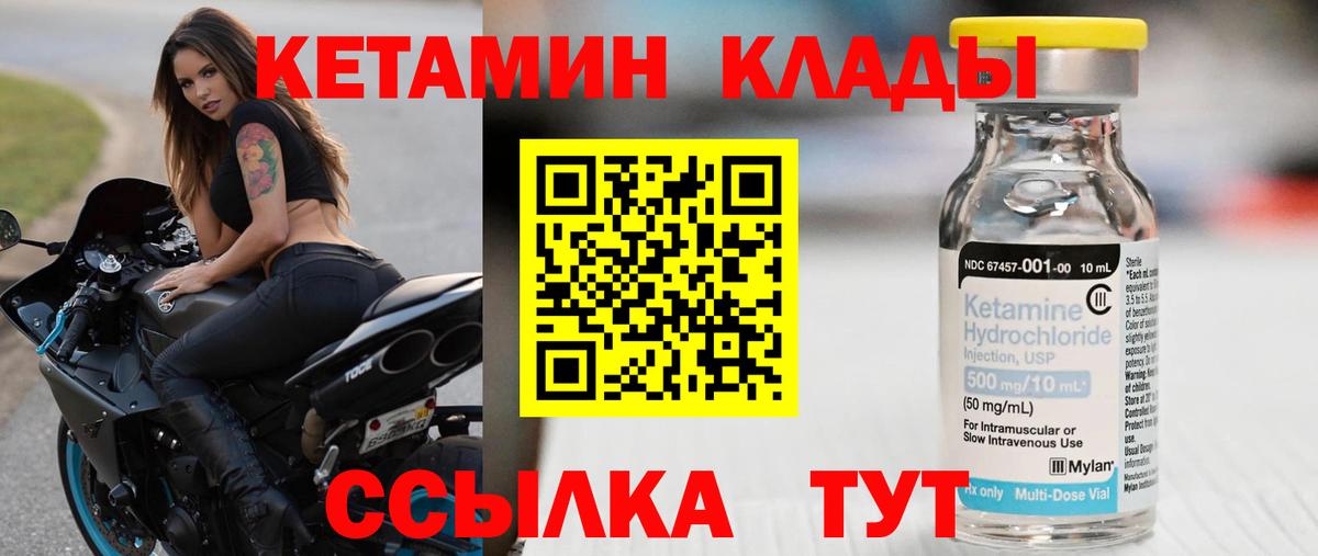 КЕТАМИН ketamine Чебаркуль