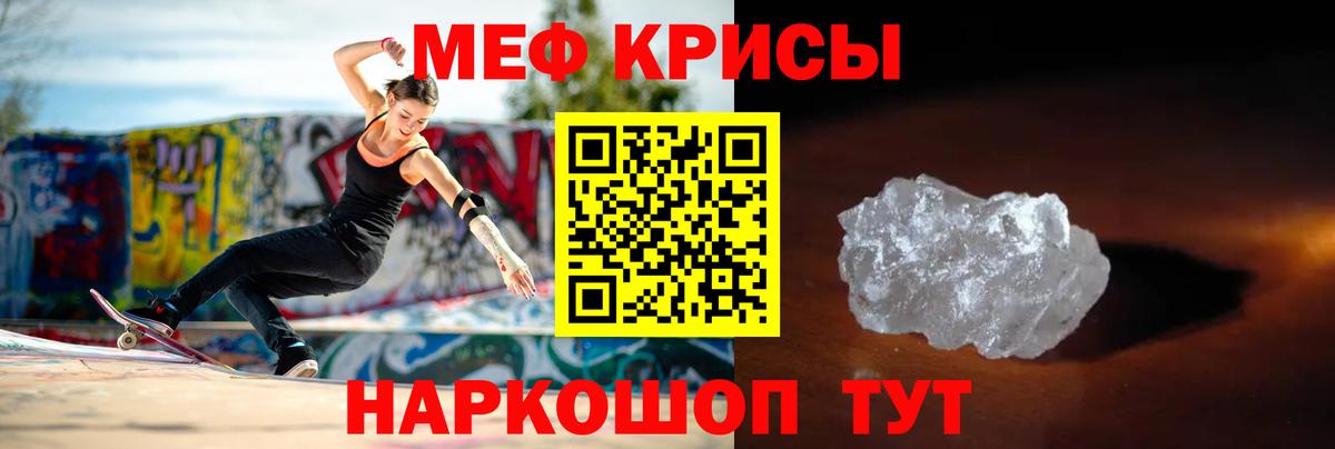 МЯУ-МЯУ мука  МЯУ-МЯУ  Вход с VPN  МЕФ  Чебаркуль  МЕФ кристаллы 