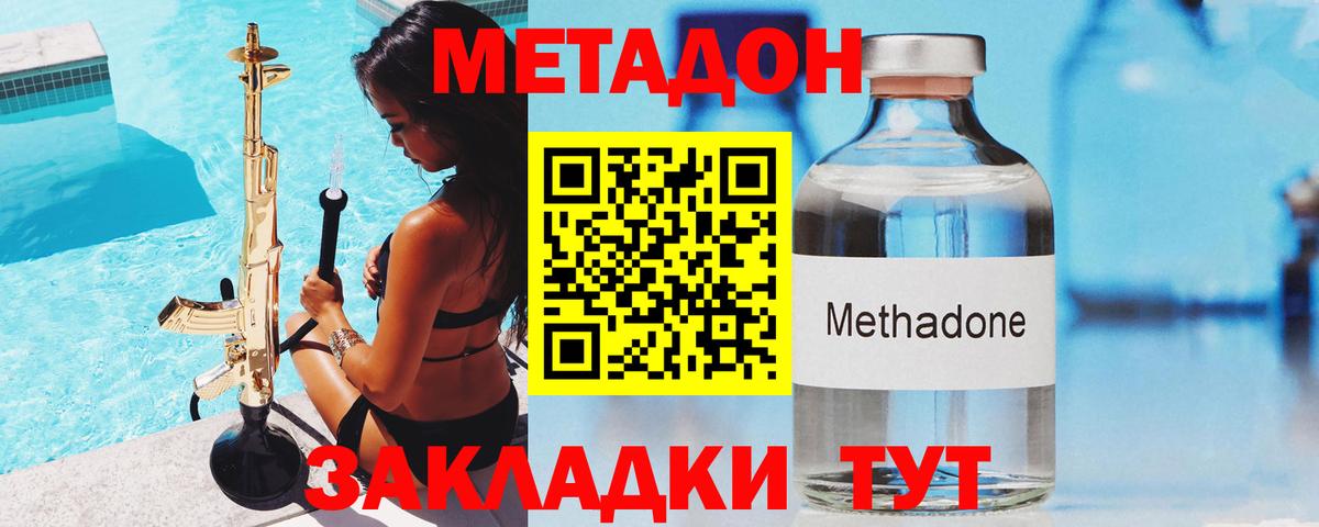 Метадон кристалл  Вход с VPN  Чебаркуль 